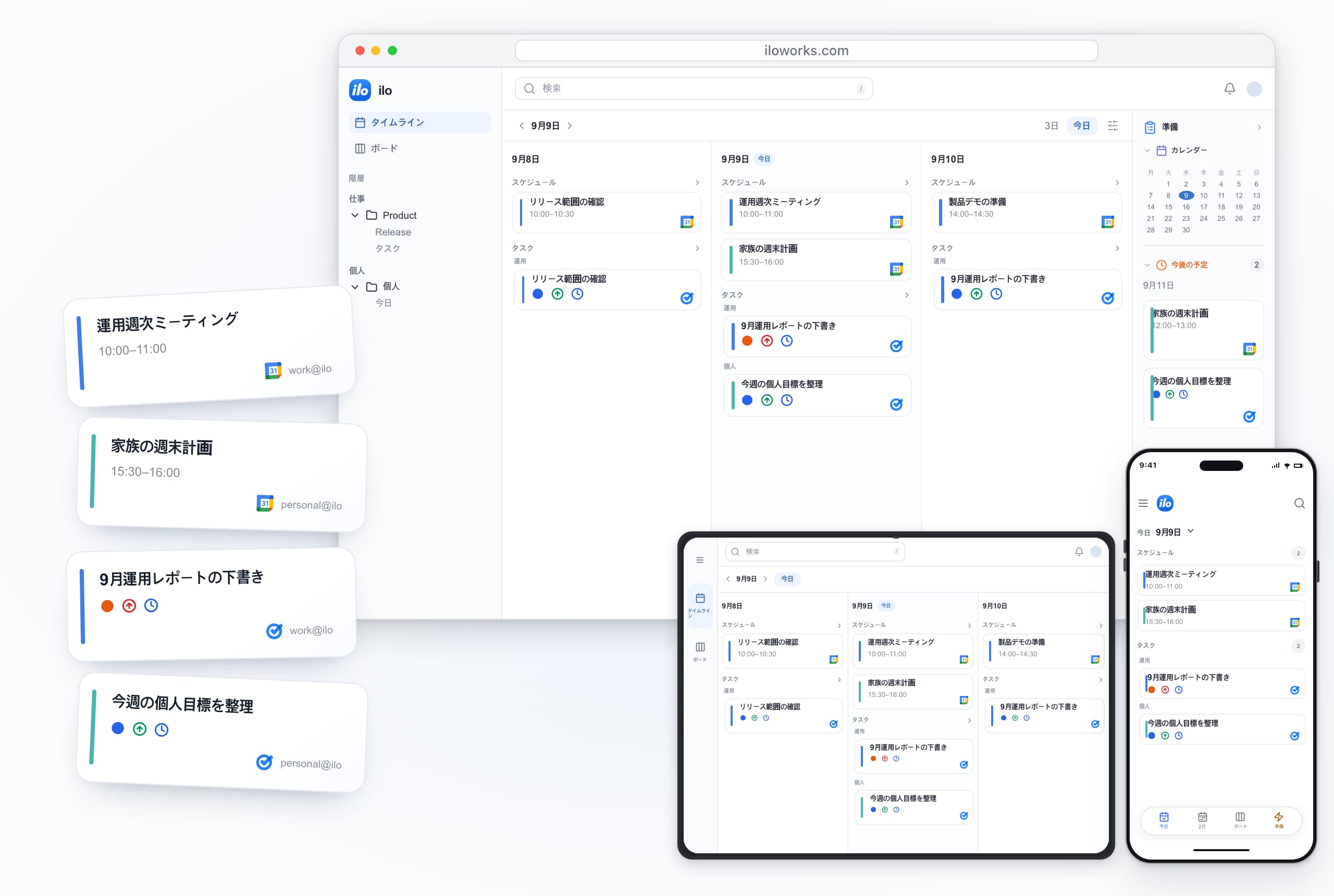 ilo on desktop, iPad and iPhone: work and personal accounts together — 運用週次ミーティング, 家族の週末計画, 9月運用レポートの下書き, 今週の個人目標を整理.