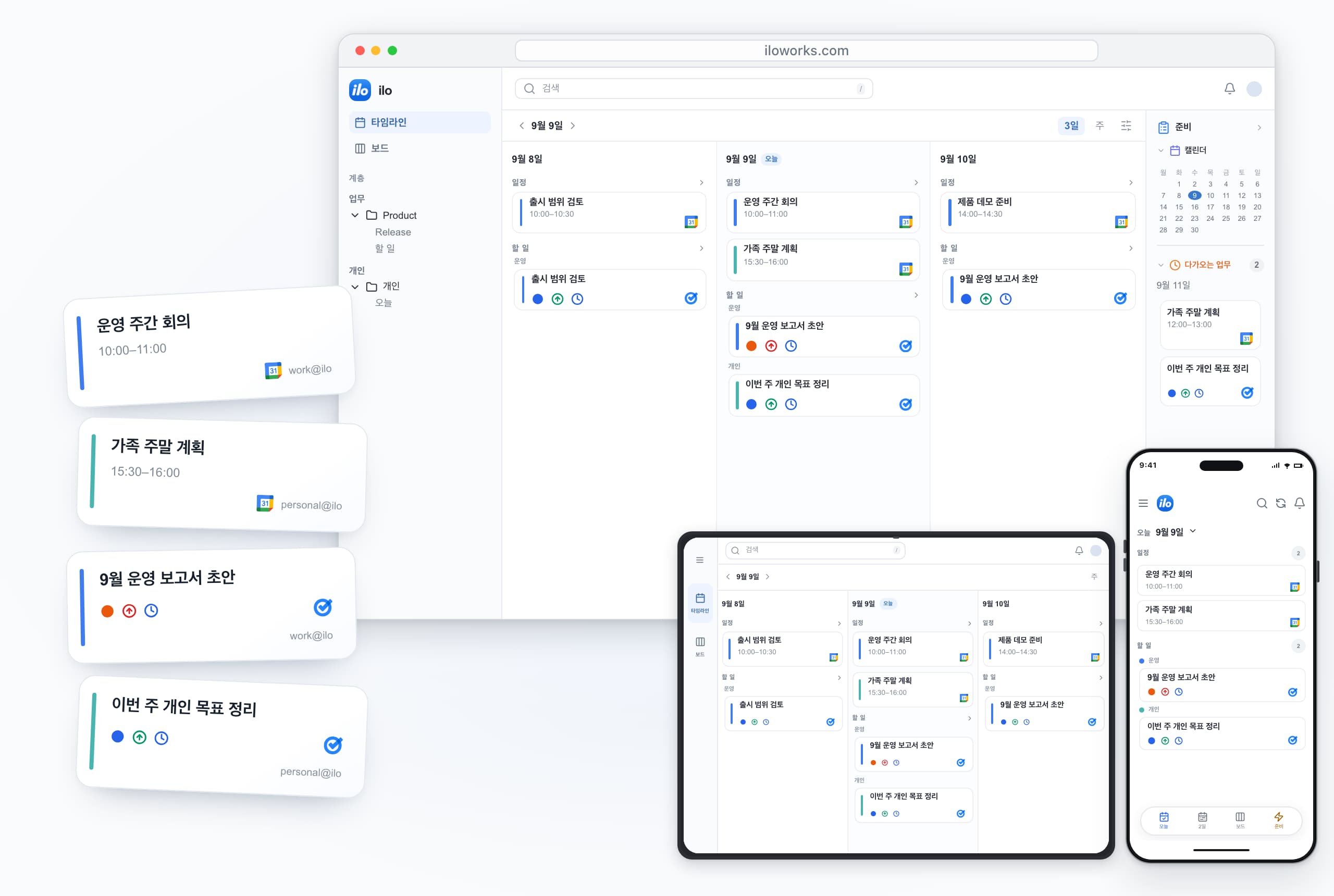 ilo on desktop, iPad and iPhone: work and personal accounts together — 운영 주간 회의, 가족 주말 계획, 9월 운영 보고서 초안, 이번 주 개인 목표 정리.