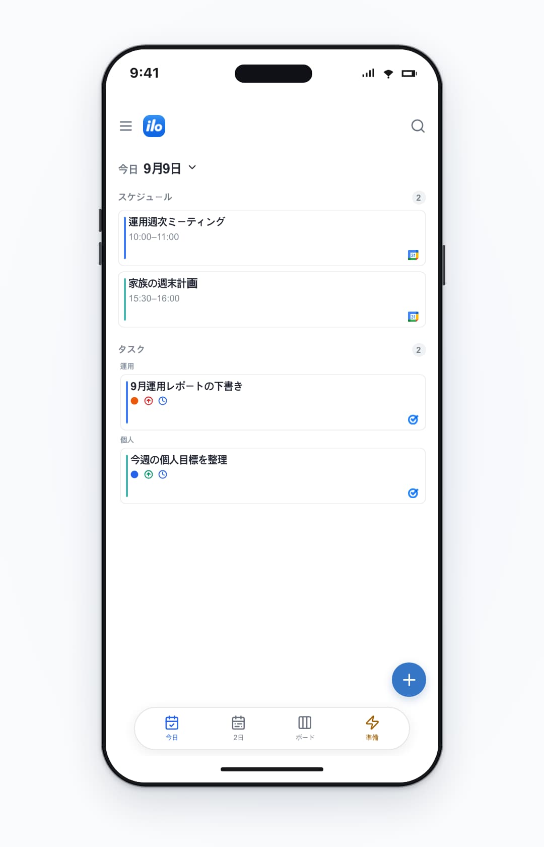 ilo mobile: work and personal accounts together — 運用週次ミーティング, 家族の週末計画, 9月運用レポートの下書き, 今週の個人目標を整理.