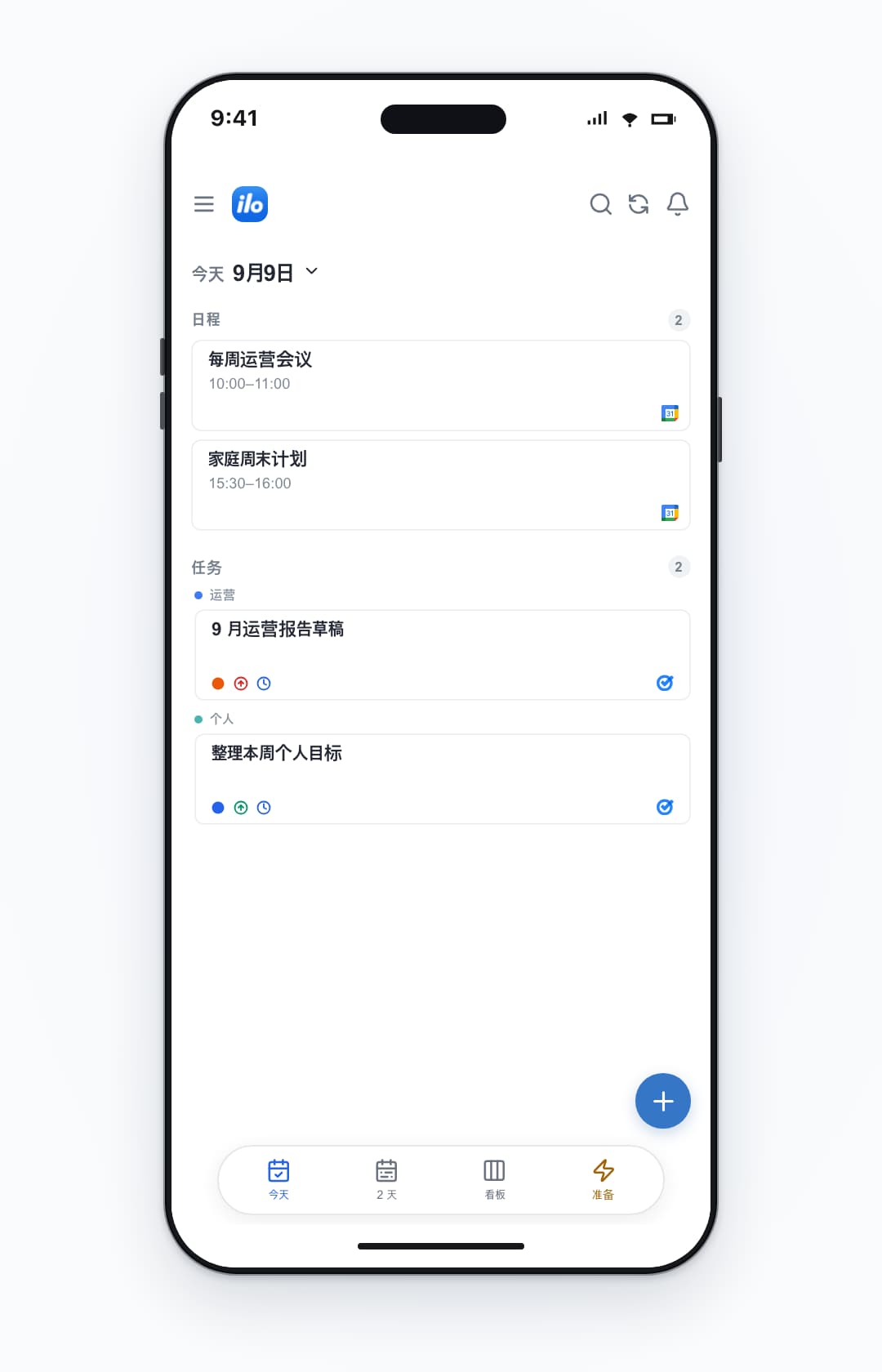 ilo mobile: work and personal accounts together — 每周运营会议, 家庭周末计划, 9 月运营报告草稿, 整理本周个人目标.