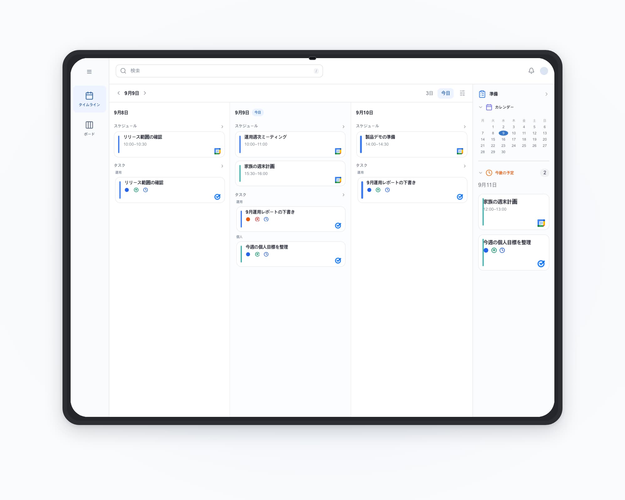 ilo tablet: work and personal accounts together — 運用週次ミーティング, 家族の週末計画, 9月運用レポートの下書き, 今週の個人目標を整理.